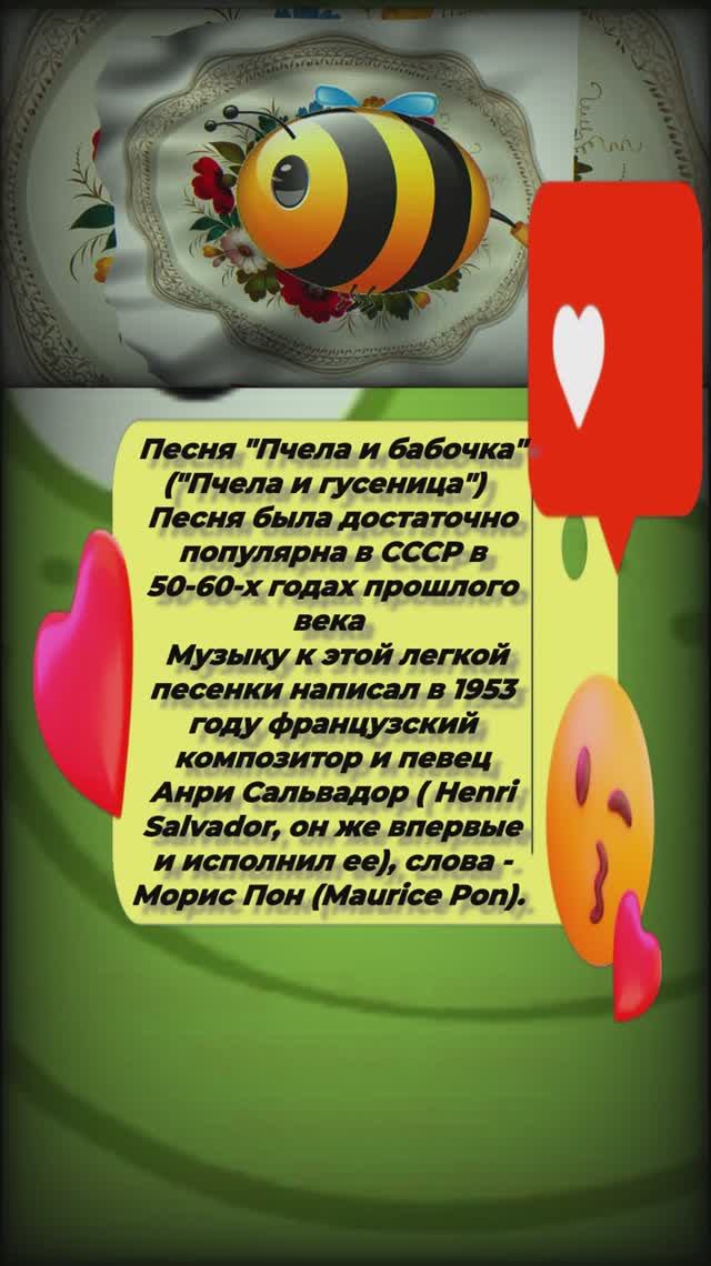 музыка из фильма (кино)  зимний вечер в Гаграх пчела и бабочка (гусеница)