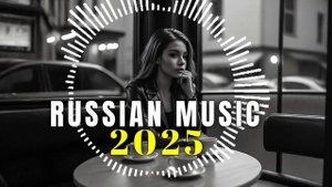 КРУТАЯ РУССКАЯ МУЗЫКА В МАШИНУ 2025! - 🔥edm bass boosted🔥(3)