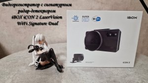 Топовый гибрид iBOX iCON 2 LaserVision WiFi Signature Dual