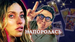 ТОПАЛОВ и ТОДОРЕНКО, отношения. #таро