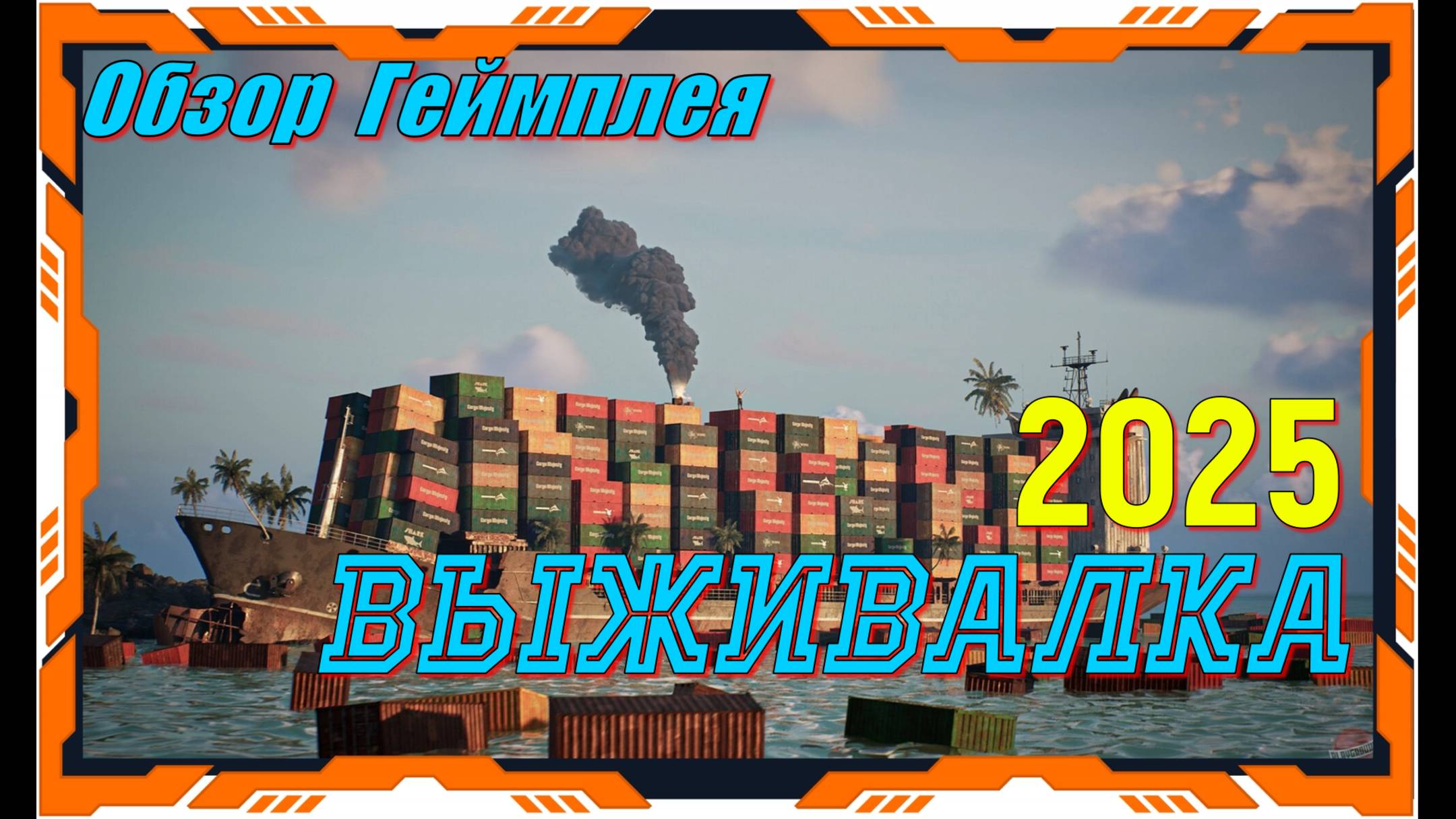 30 Days on Ship - Демо версия Обзор геймплея и первый взгляд