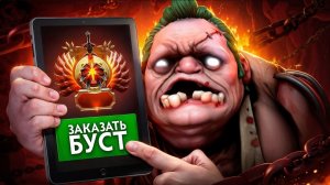 ЗАКАЗАЛ ХУДШИХ БУСТЕРОВ И ПОЖАЛЕЛ...