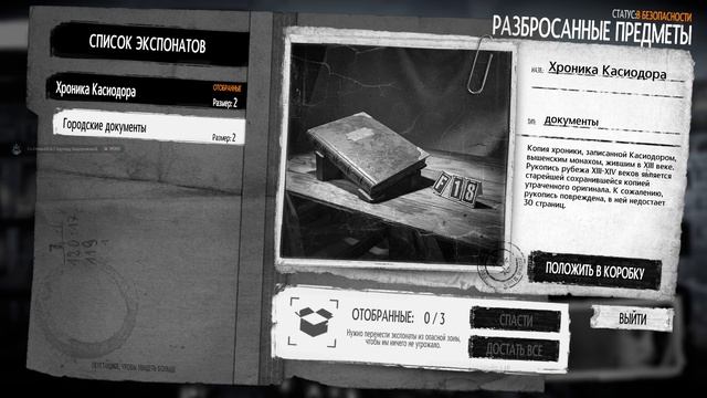 16.This War of Mine Переехали в музей