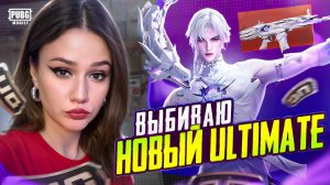 ЗАБРАЛА ВСЕ ЗОЛОТО и ФУЛ РУЛЕТКУ с NEW СКАРОМ SCAR L В PUBG MOBILE ! ОТКРЫВАЮ КЕЙС В ПУБГ МОБАЙЛ
