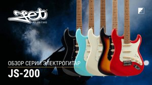 JET обзор серии электрогитар JS-200