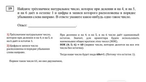ЕГЭ. Математика. Базовый уровень. Задание 19. Найдите трехзначное натуральное число, которое при