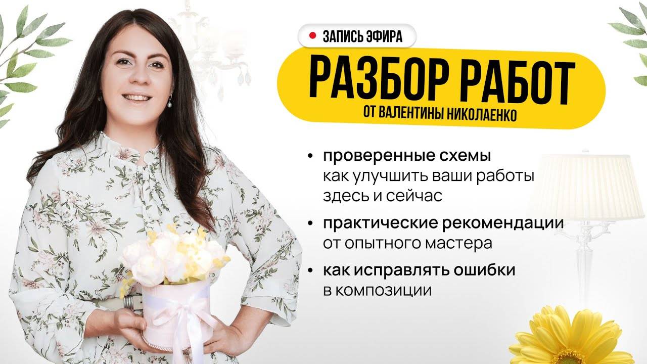 📹 Запись эфира с разбором работ декораторов #декорсвоимируками #разбор смотреть онлайн
