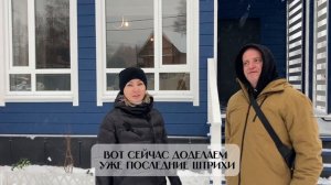 ОБЗОР ОБЪЕКТА: ПЕРЕДАЧА ДОМА И ОТЗЫВ ЗАКАЗЧИКА