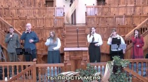Ты прости Господь