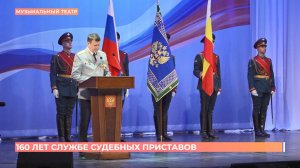 160-летие службы судебных приставов отметили в ростовском музыкальном театре