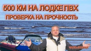 Путешествие на лодке ПВХ KITT BOATS 430. 16 дней на воде от Петербурга до Свири. Часть 2.