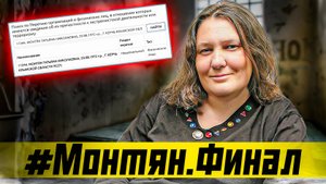 Татьяна Монтян в списке!