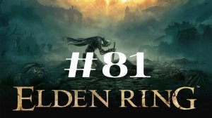 Лейнделл, столица королевства ▶️ Elden Ring #81