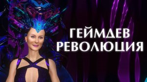 Как компьютерные игры совершили культурную революцию