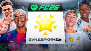 СОБРАЛ КОМАНДУ ИЗ САМЫХ ПЕРСПЕКТИВНЫХ ИГРОКОВ И ПРОМОТАЛ 7 СЕЗОНОВ В FC26!