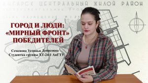 АНГАРСК – ГОРОД, РОЖДЕННЫЙ ПОБЕДОЙ