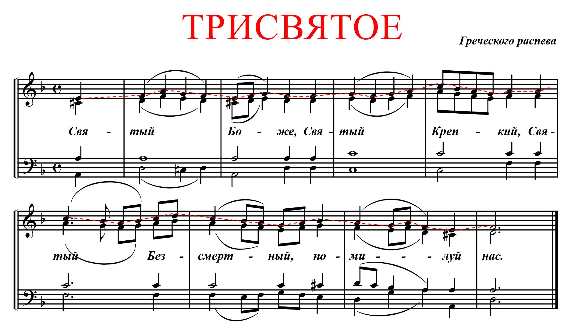 ТРИСВЯТОЕ✨ ГРЕЧЕСКИЙ РАСПЕВ - СОПРАНО смотреть онлайн