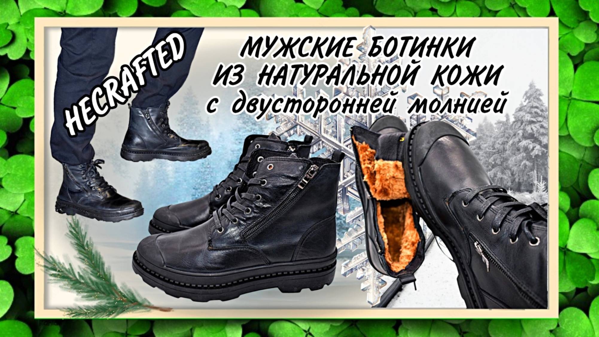 HECRAFTED БОТИНКИ молния с двух сторон Арт: ALI209770100