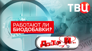 Работают ли биодобавки? Доктор И...