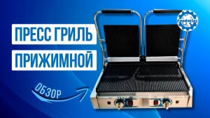 Пресс грили контактные EG Foodatlas