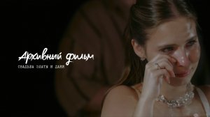 Архивный фильм  "Стать частью рассвета"