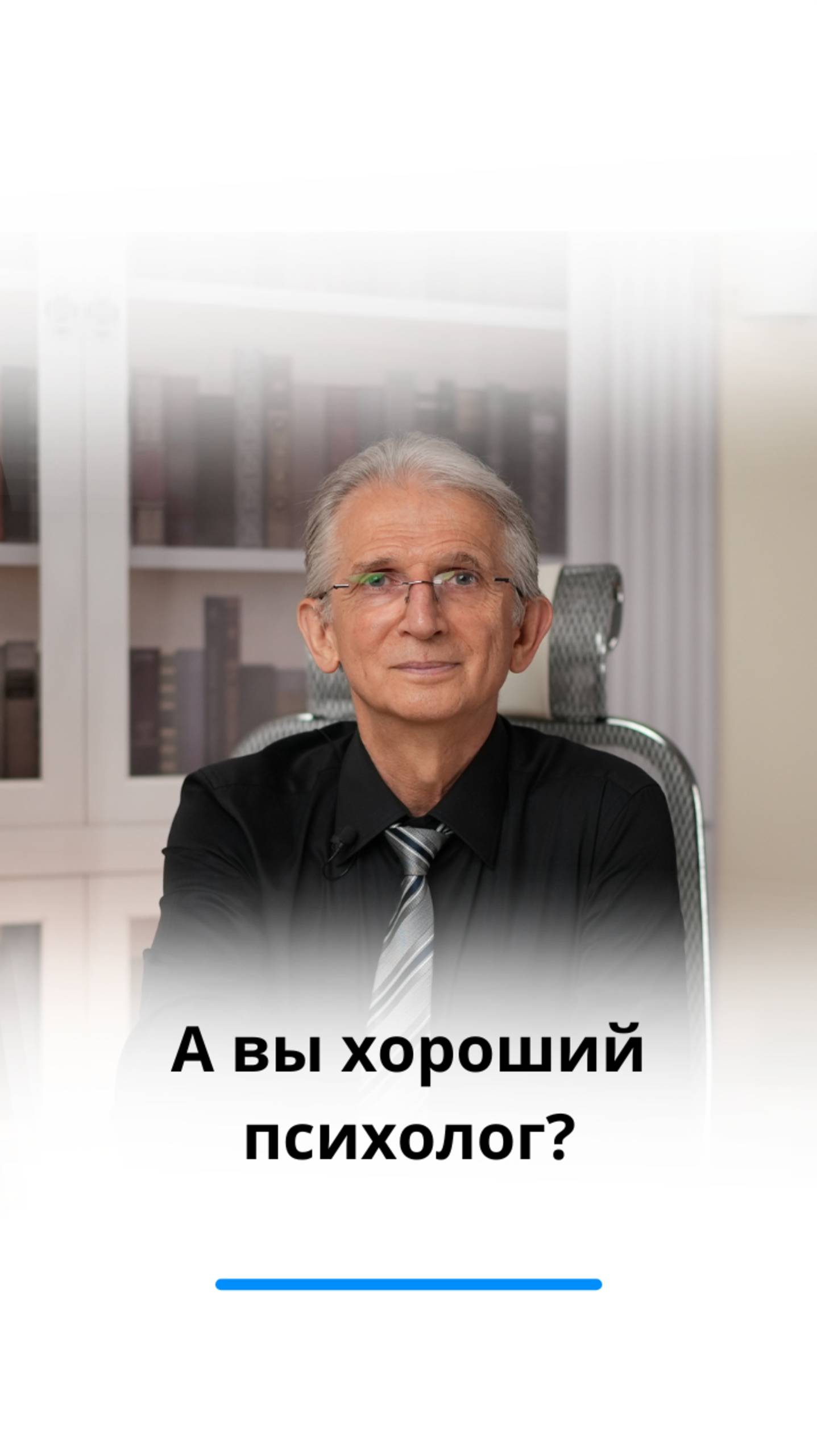 Как понять, что психолог профи
