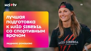 Подготовка к экстремальным стартам со спортивным врачом