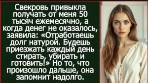 ИСТОРИЯ ИЗ ЖИЗНИ/О работаешь долг, будешь приезжать каждый день убирать, стирать, готовить