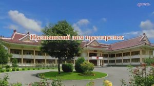 КНДР дом престарелых в Пхеньяне, 27 октября 2025 года