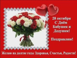 С ДНЁМ БАБУШЕК И ДЕДУШЕК!САМОЕ НЕЖНОЕ МУЗЫКАЛЬНОЕ ПОЗДРАВЛЕНИЕ