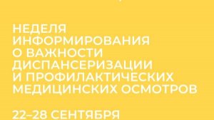 О важности диспансеризации