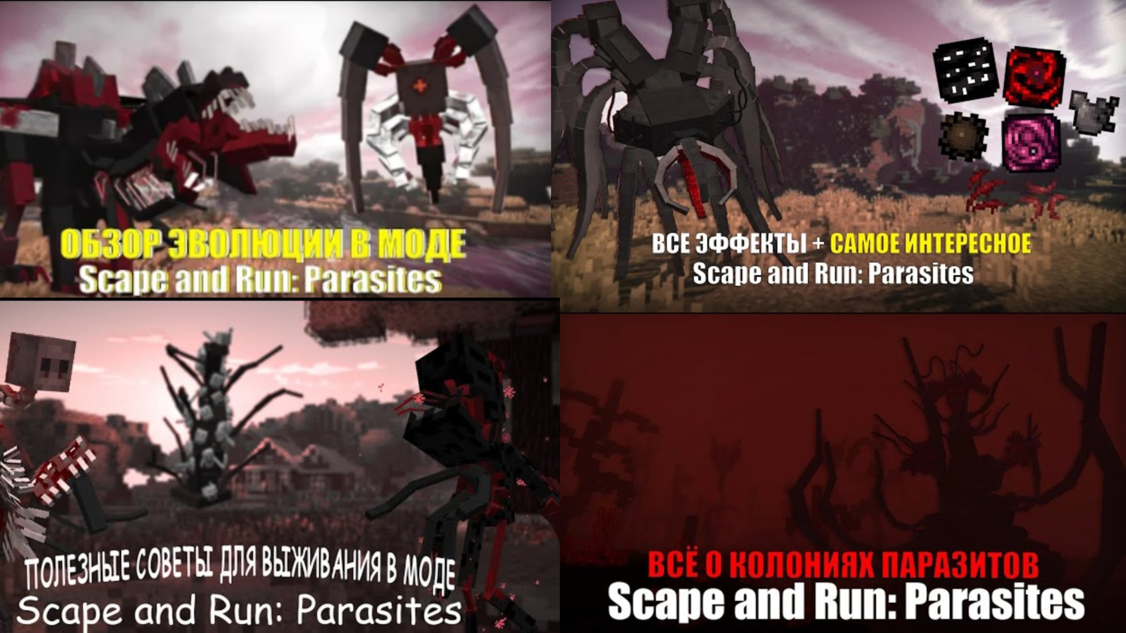 scape and run parasites, паразиты в майнкрафт мод #5