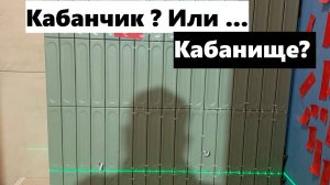 40 рабочий день: начал укладывать кабанчик, параллельно ведем шлифовку и штукатурку стен