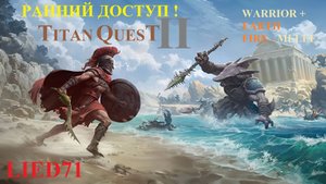 Titan Quest II, серия 6. Воин огня,  деревни ихтиан, маяк с доставкой игрушки, матросы свиньи...