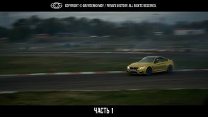 Дрифт | BMW TRACK DAY FCK | Усть-Лабинск | Часть 1