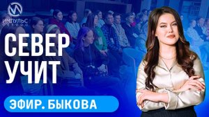 Эфир. Танцы на колясках. Образовательные сертификаты. Студенты по обмену.