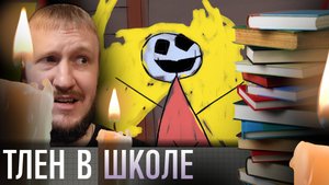 ЖУТКАЯ ШКОЛА БЕЗ ВЫХОДА || SUNDAY SCHOOL
