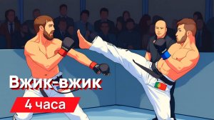 Звуки для соседей - вжик-вжик с промежутками