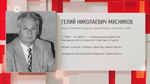 Почетный гражданин Приморского края / Г.Н. Мясников