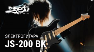 Электрогитара Jet JS-200 BK