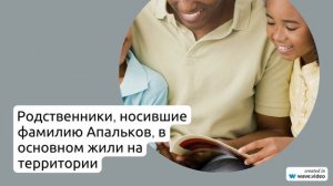 Фамилия Апалькова: история происхождения, значения и правильное склонение в единственном и