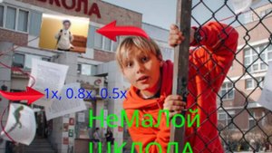 НеМаЛой х АНДРЮХОС СКОРОСТЬ ТРЕКА: 1х, 0.8х, 0.5х. ТРЕК СТАНОВИТСЯ ВСЁ МЕДЛЕНИЕ И МЕДЛЕНИЕ. АНДРЮХОС
