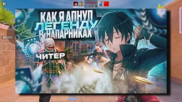 9 КАТОК ПОДРЯД ПРОТИВ СОФТОВ... КАК Я АПАЛ ЛЕГЕНДУ STANDOFF 2