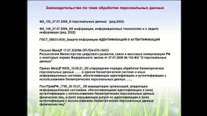 2022.Законодательные аспекты сферы контроля доступа (СКУД) и обработки персональных данных