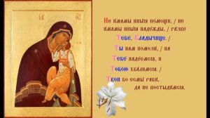Икона Богородицы Яхромская. Кондак общий. Духовное песнопение