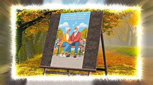 С Днём Бабушек и Дедушек 11! Праздничное поздравление С Днём Бабушек и Дедушек!