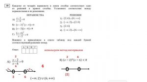 ЕГЭ. Математика. Базовый уровень. Задание 18. Каждому из четырёх неравенств в левом столбце