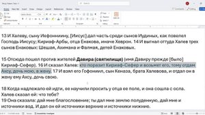 042_И_Навин_15_15_19_Давир,_Гофониил,_поле