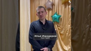 Памяти Валентина Борисовича Ижедерова