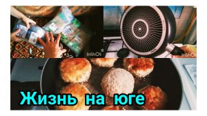 НОВАЯ СКОВОРОДА ОТ ТЕФАЛЬ //ЗАБРАЛИ НЕБОЛЬШОЙ ЗАКАЗ/ЖАРИМ КОТЛЕТЫ